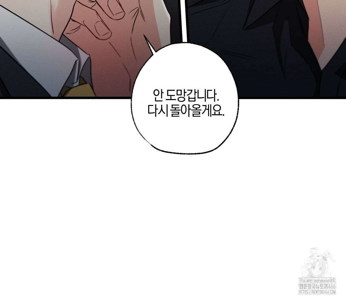 미필적 고의에 의한 연애사 100화 16