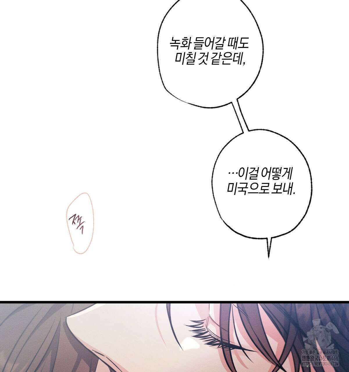 미필적 고의에 의한 연애사 100화 20