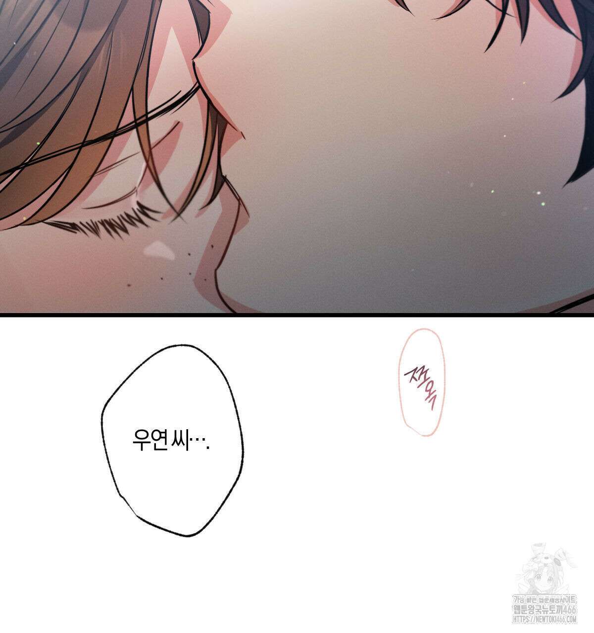 미필적 고의에 의한 연애사 100화 21