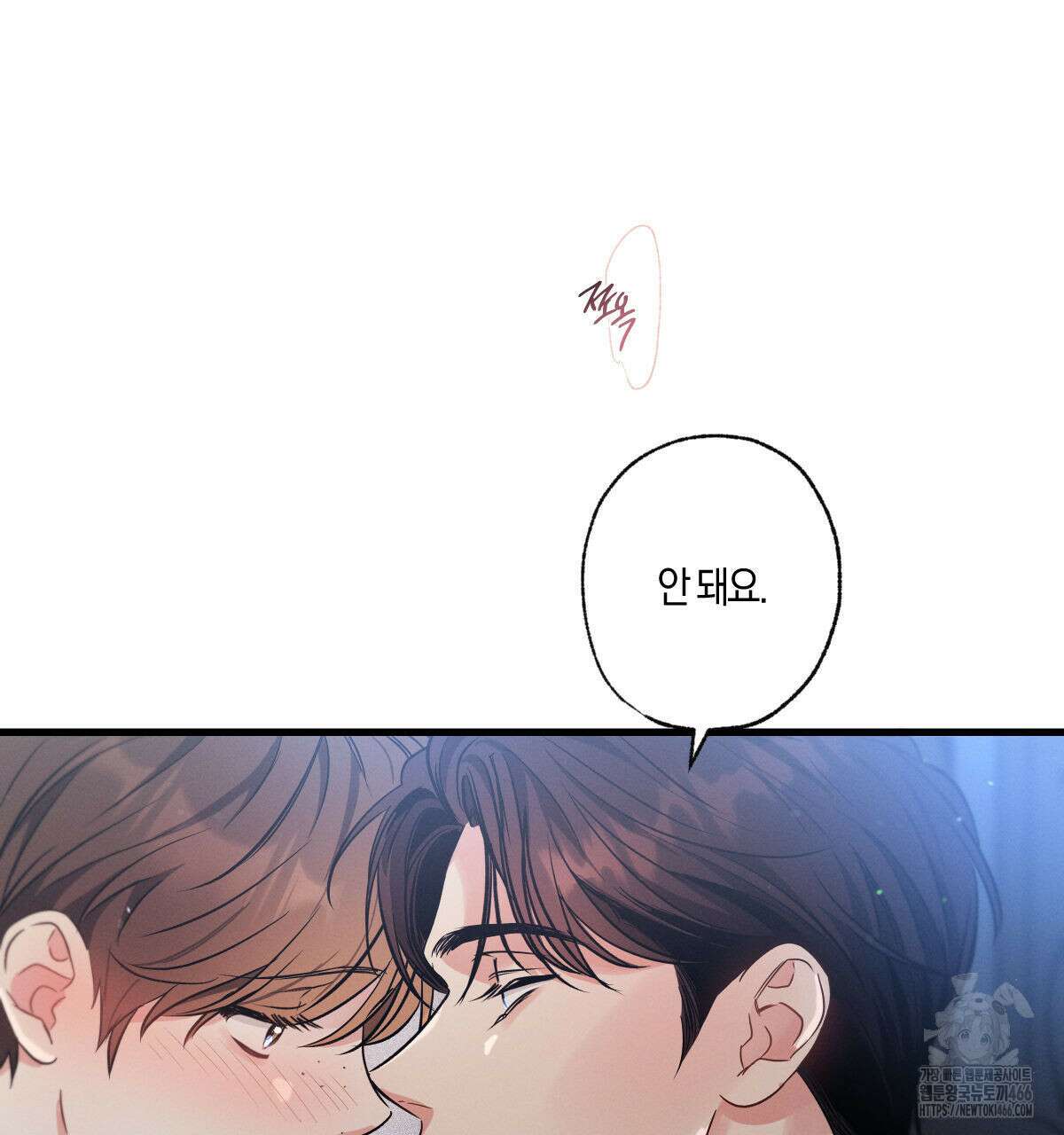 미필적 고의에 의한 연애사 100화 22