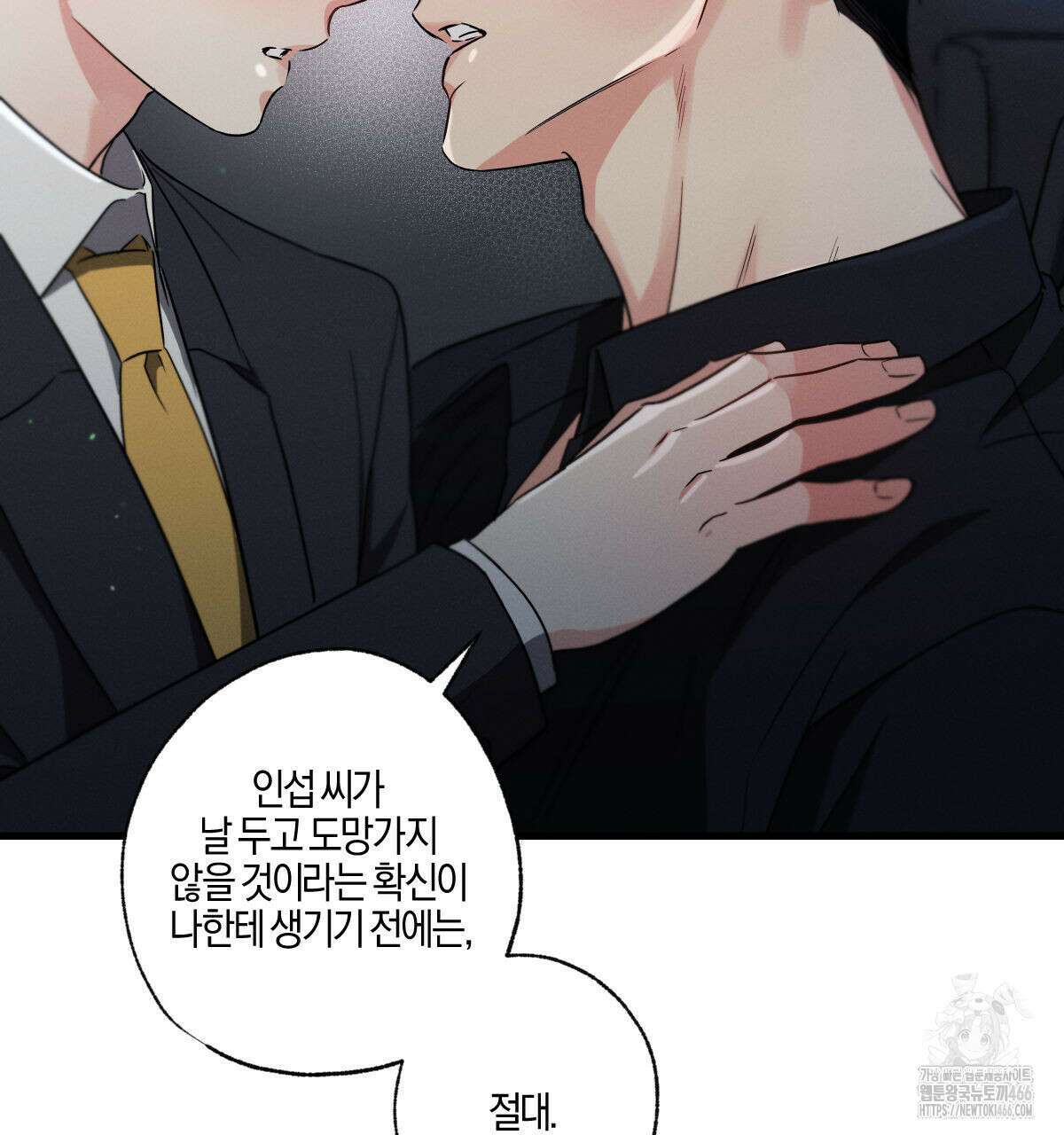 미필적 고의에 의한 연애사 100화 23