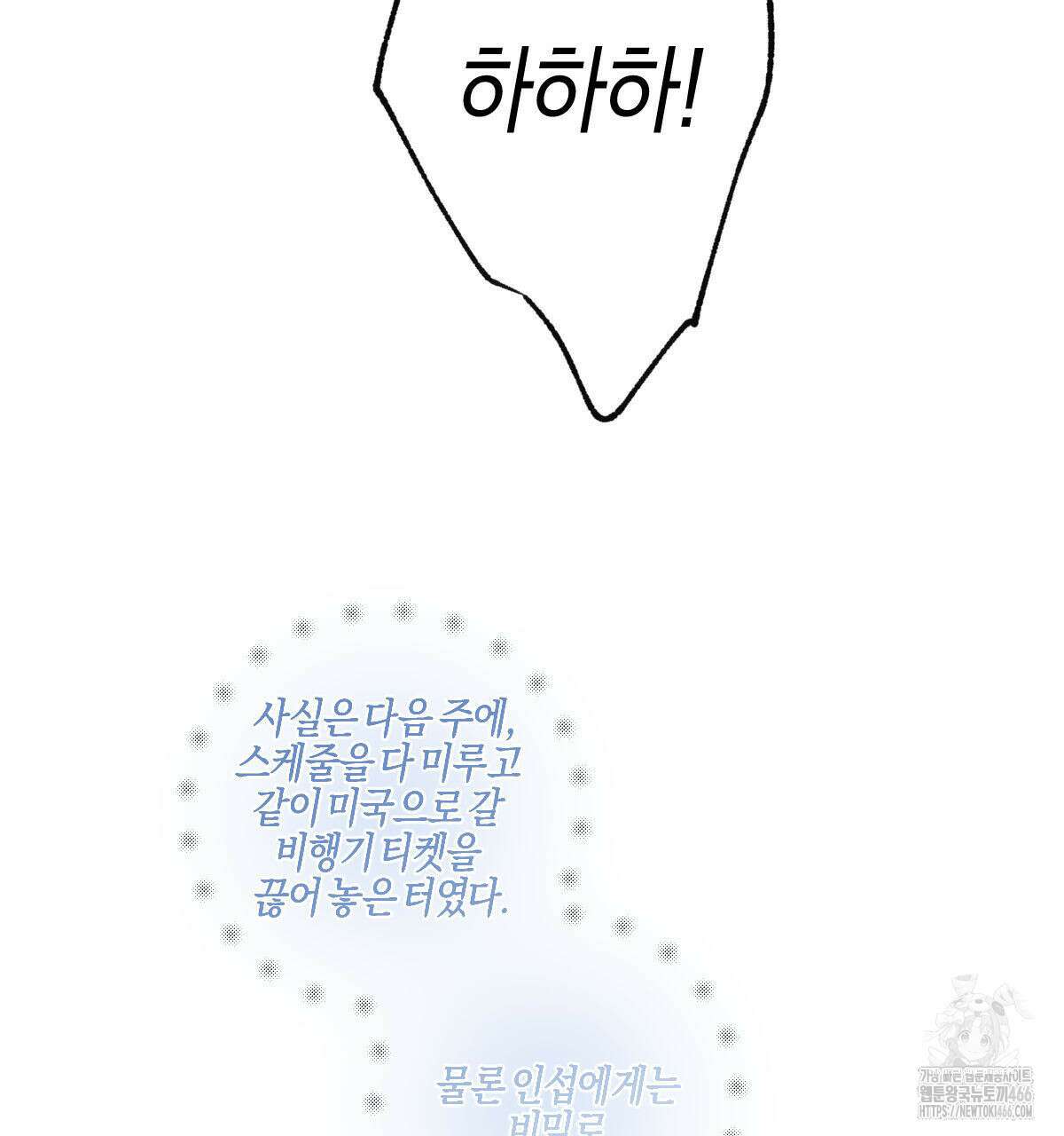 미필적 고의에 의한 연애사 100화 27
