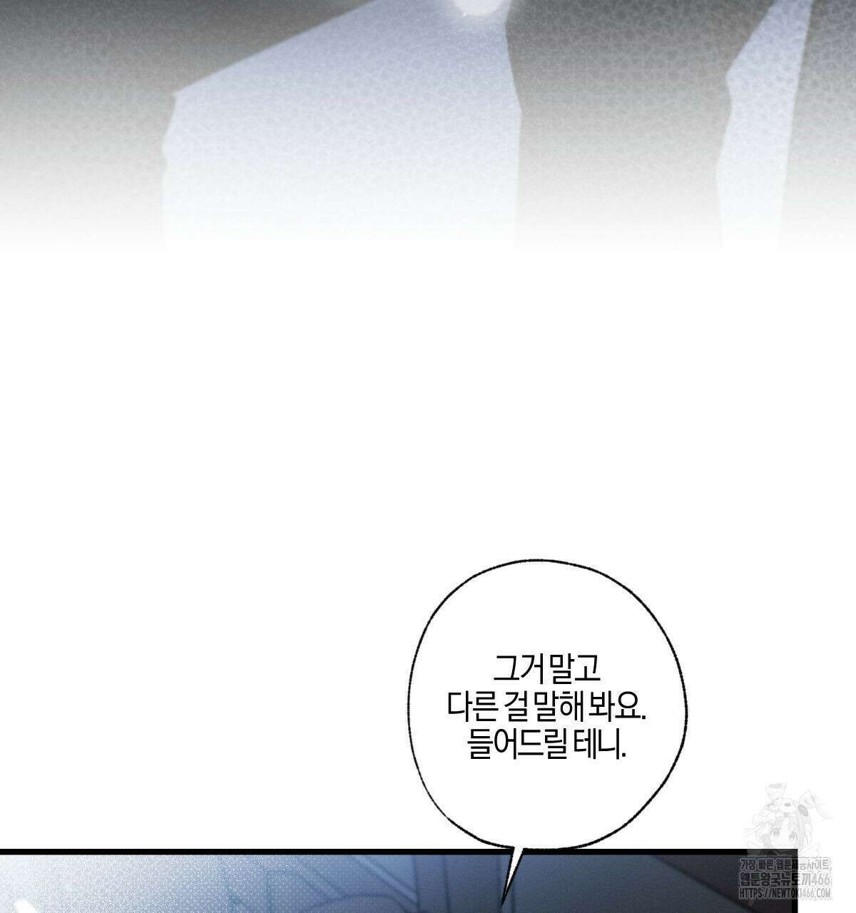 미필적 고의에 의한 연애사 100화 30