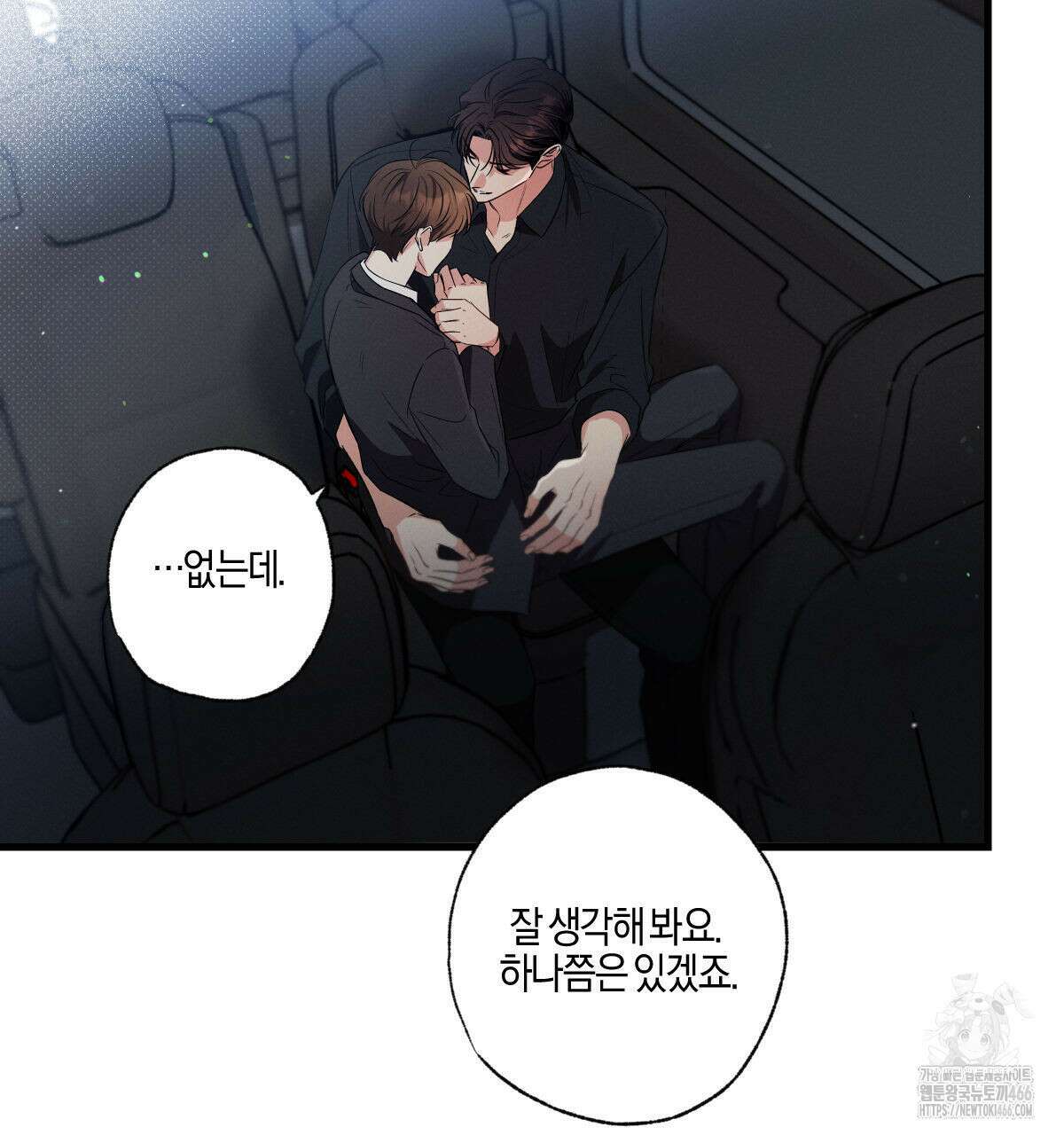 미필적 고의에 의한 연애사 100화 31