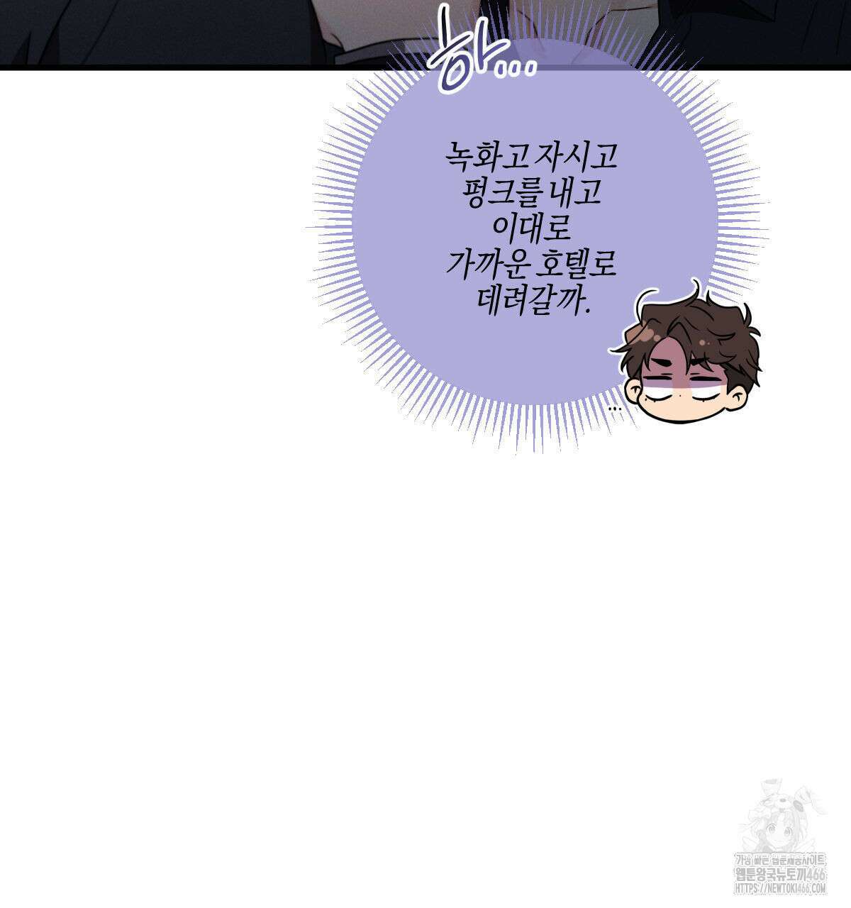 미필적 고의에 의한 연애사 100화 34