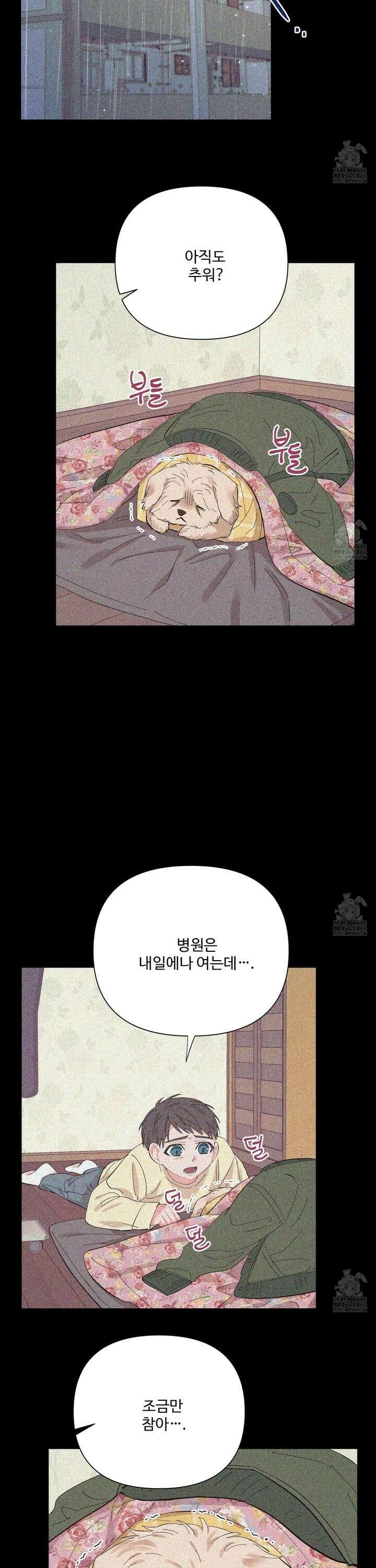 초코밀크쉐이크 3화 4