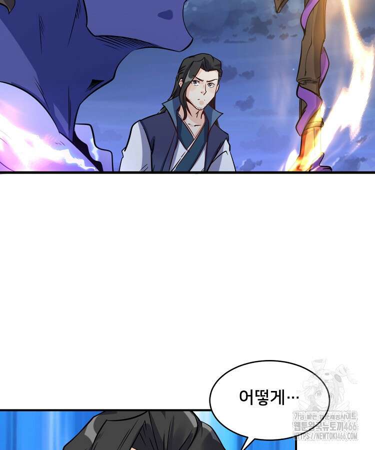 알고 보니 최강 신선 70화 7