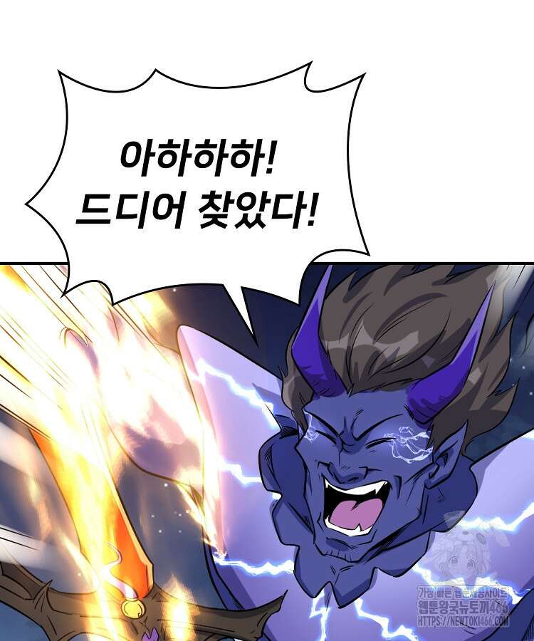 알고 보니 최강 신선 70화 9