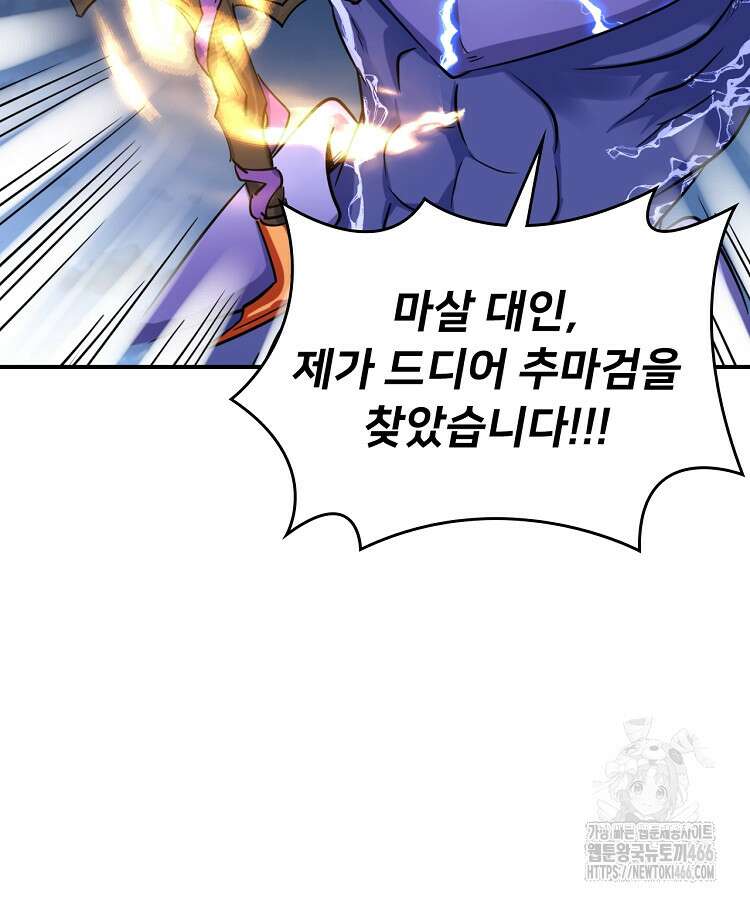 알고 보니 최강 신선 70화 10