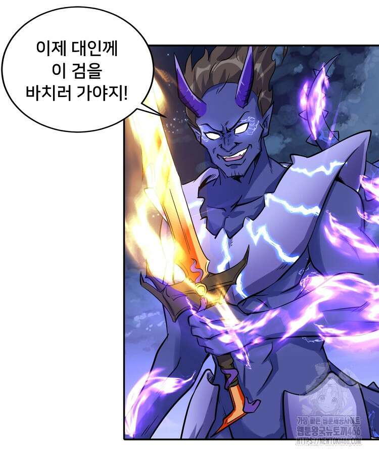 알고 보니 최강 신선 70화 11