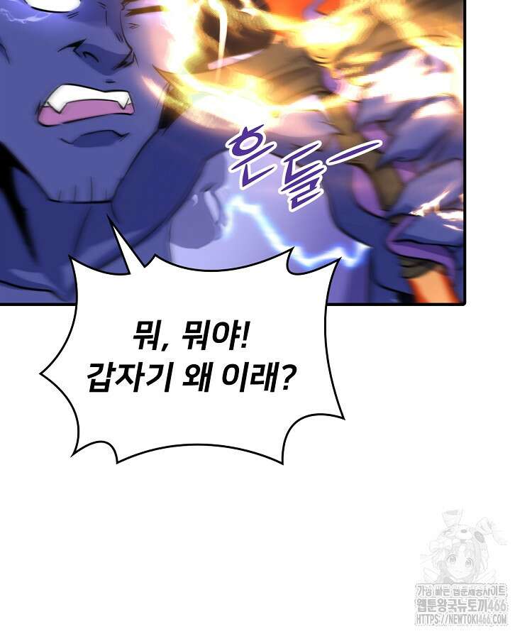 알고 보니 최강 신선 70화 17