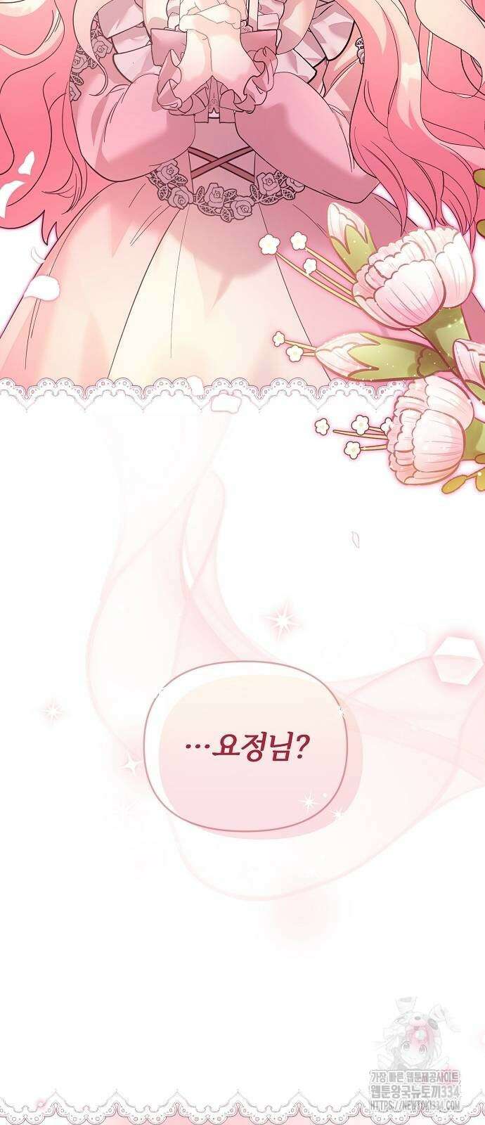 아니, 저는 황녀님만 꼬셨다니까요? 9화 2