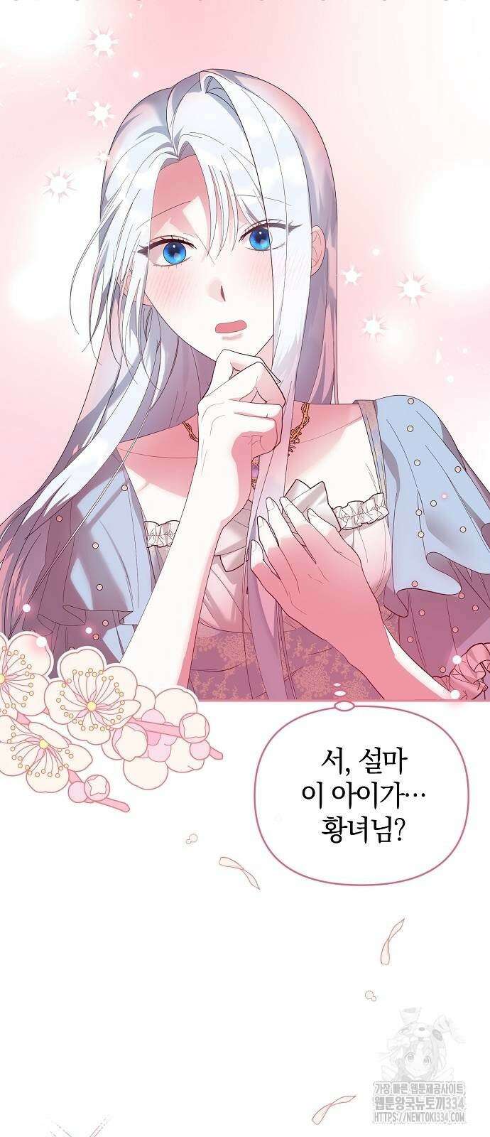 아니, 저는 황녀님만 꼬셨다니까요? 9화 3