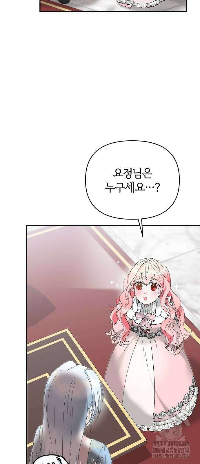 아니, 저는 황녀님만 꼬셨다니까요? 9화 5