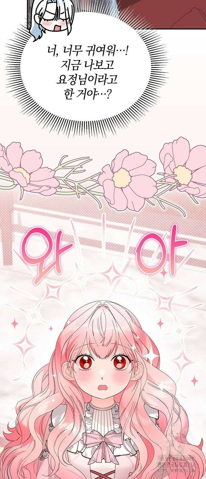아니, 저는 황녀님만 꼬셨다니까요? 9화 6