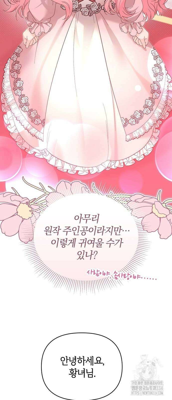 아니, 저는 황녀님만 꼬셨다니까요? 9화 7