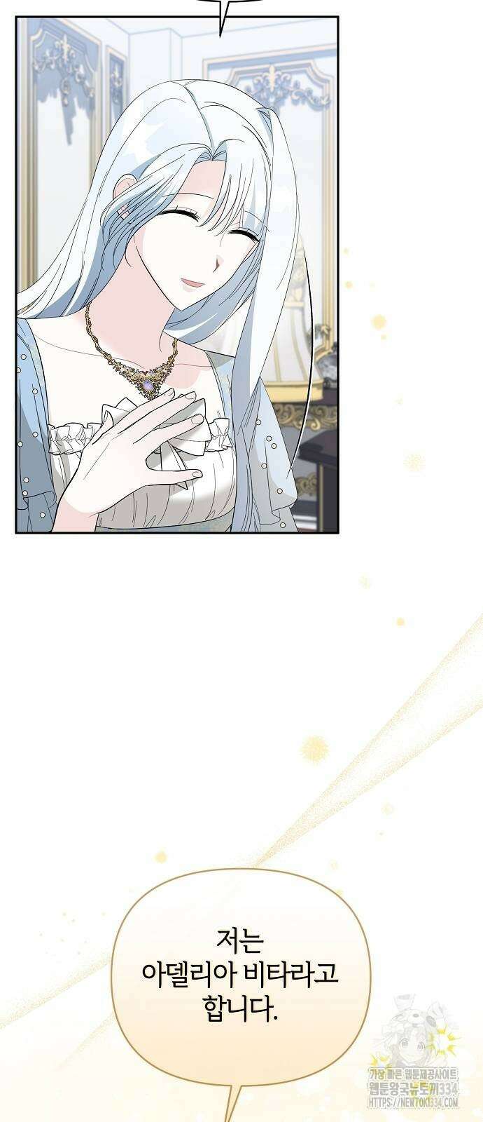 아니, 저는 황녀님만 꼬셨다니까요? 9화 8