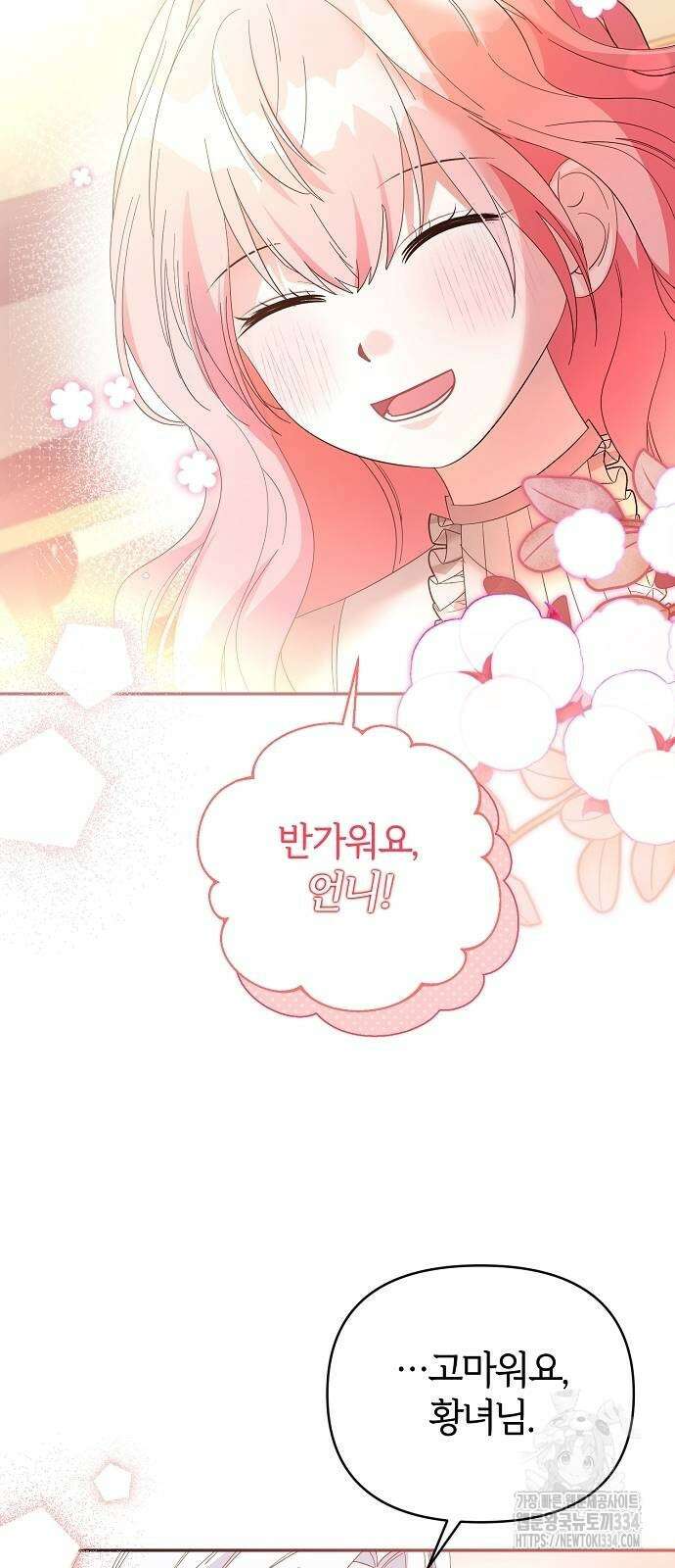 아니, 저는 황녀님만 꼬셨다니까요? 9화 12