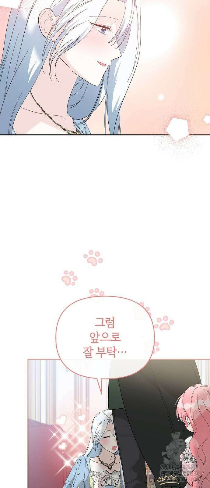 아니, 저는 황녀님만 꼬셨다니까요? 9화 13