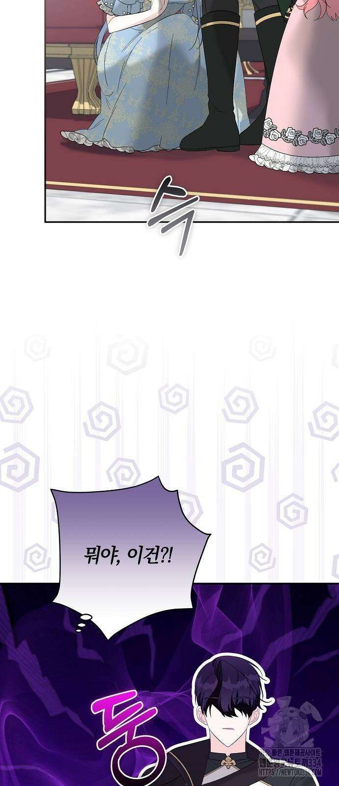 아니, 저는 황녀님만 꼬셨다니까요? 9화 14