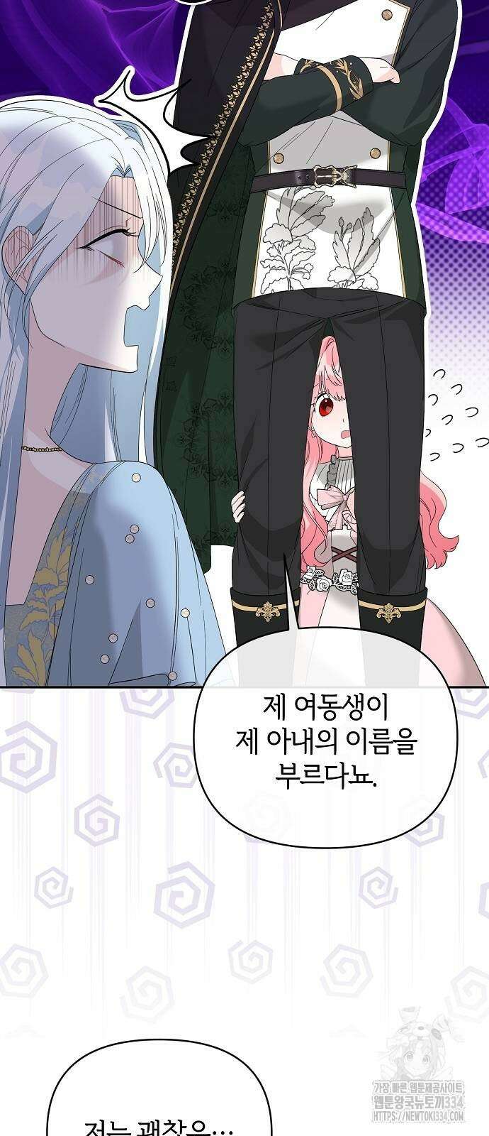 아니, 저는 황녀님만 꼬셨다니까요? 9화 15
