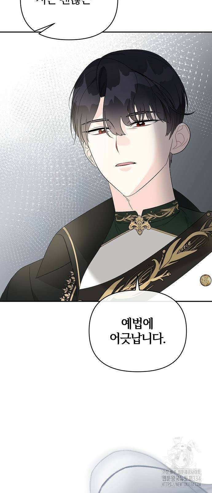 아니, 저는 황녀님만 꼬셨다니까요? 9화 16