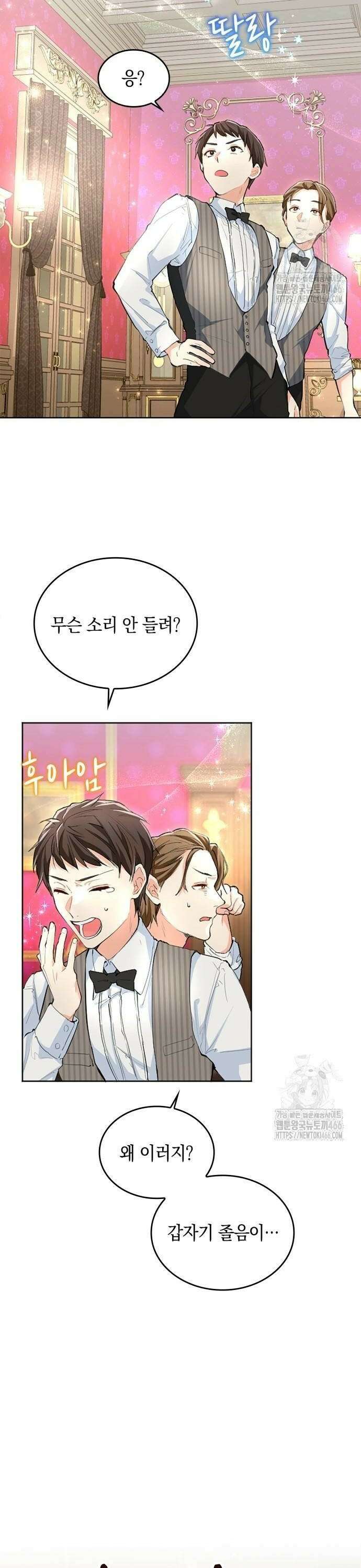 사랑받고 있을 때가 아니야 10화 남자 좀 후려본 솜씨 4