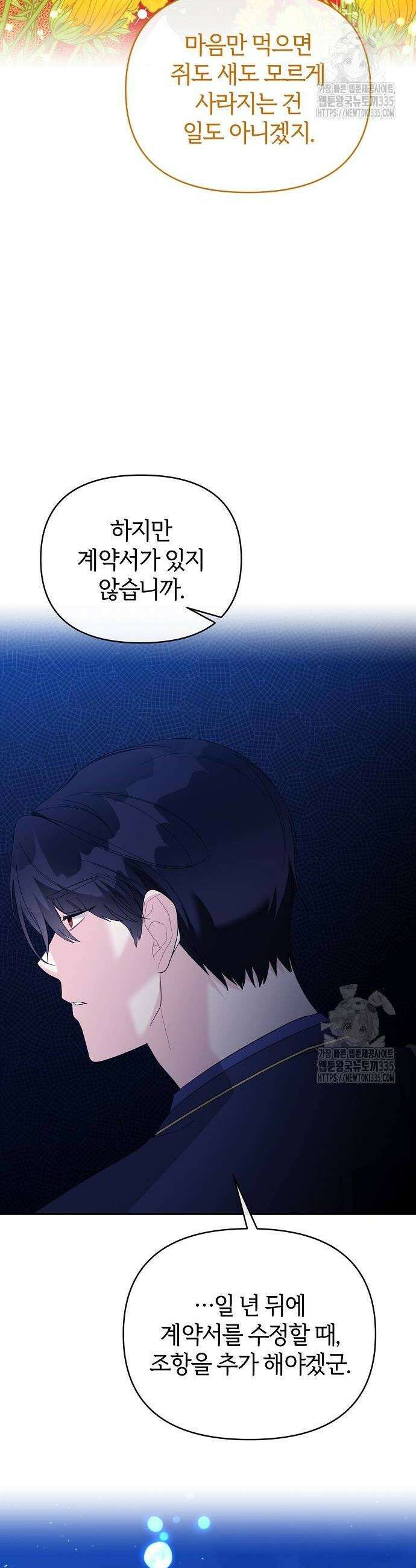 아니, 저는 황녀님만 꼬셨다니까요? 16화 4