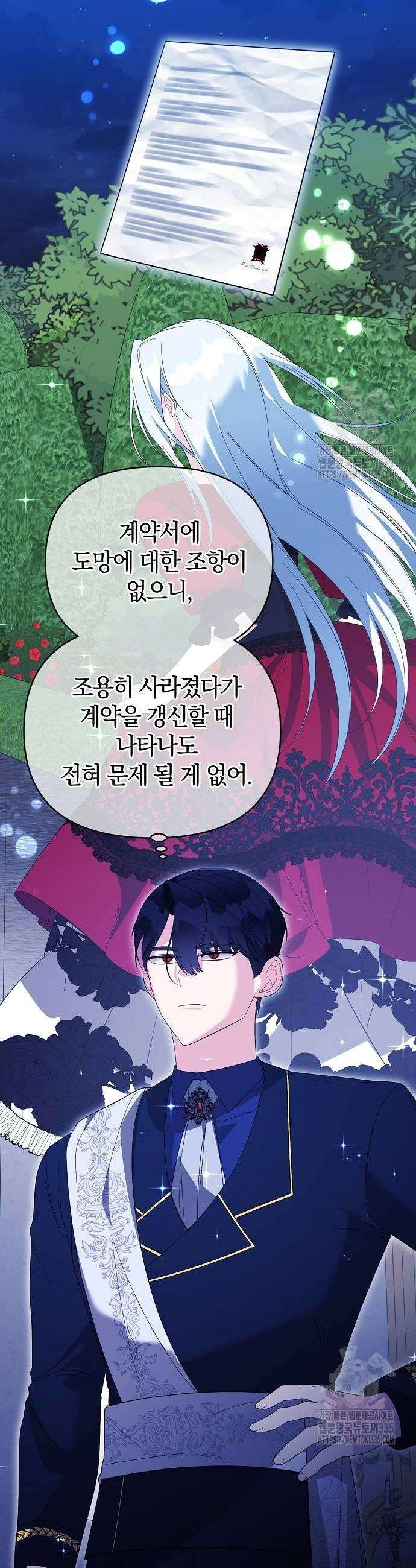 아니, 저는 황녀님만 꼬셨다니까요? 16화 5