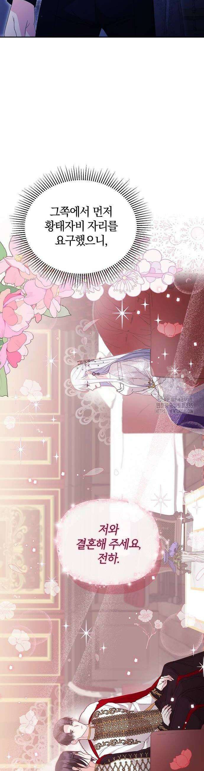 아니, 저는 황녀님만 꼬셨다니까요? 16화 6