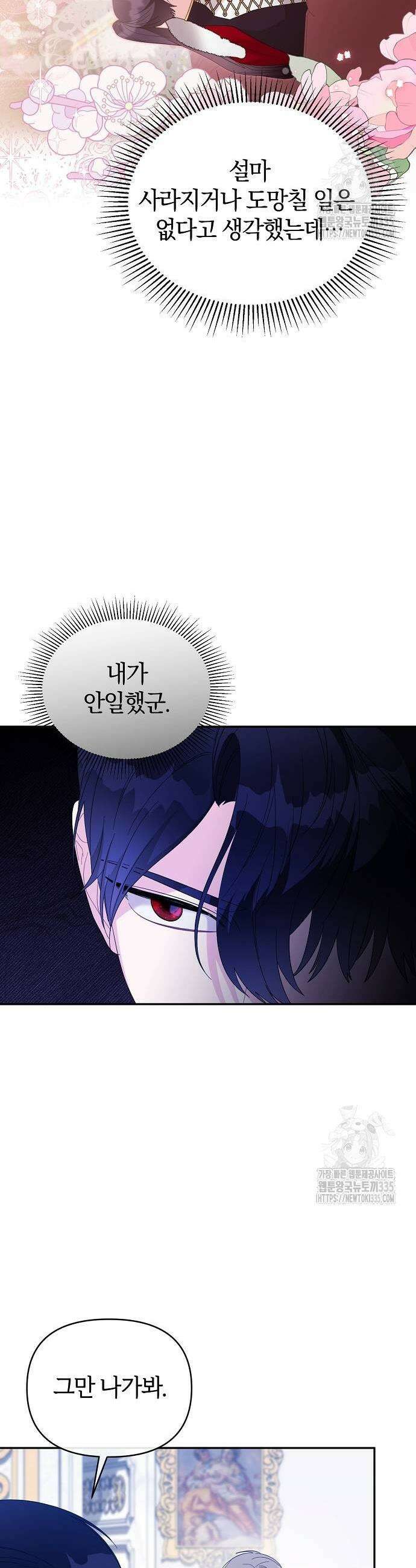 아니, 저는 황녀님만 꼬셨다니까요? 16화 7