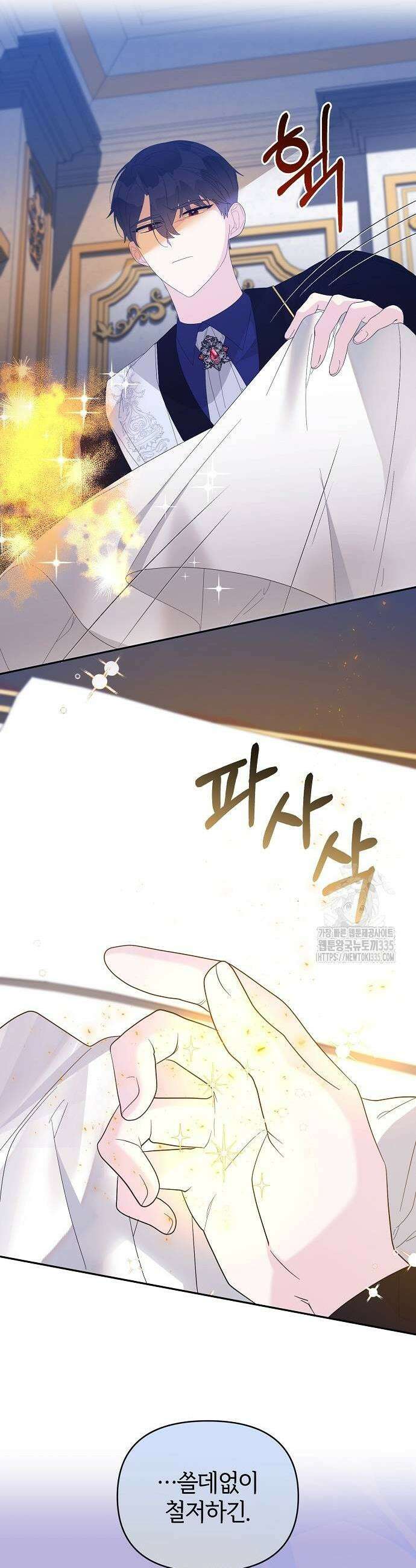 아니, 저는 황녀님만 꼬셨다니까요? 16화 9