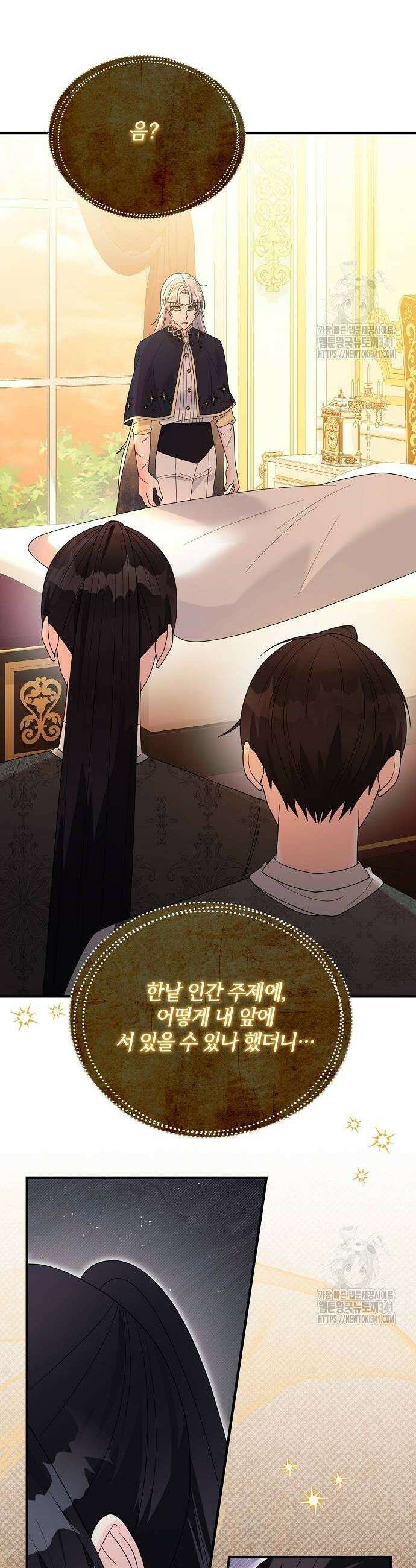 아니, 저는 황녀님만 꼬셨다니까요? 23화 2
