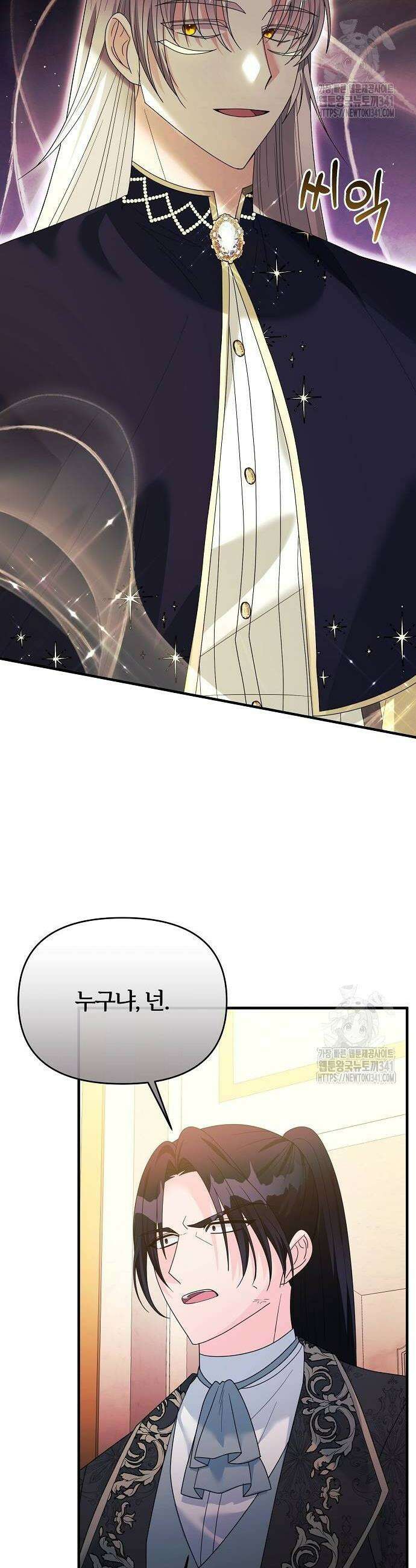 아니, 저는 황녀님만 꼬셨다니까요? 23화 4