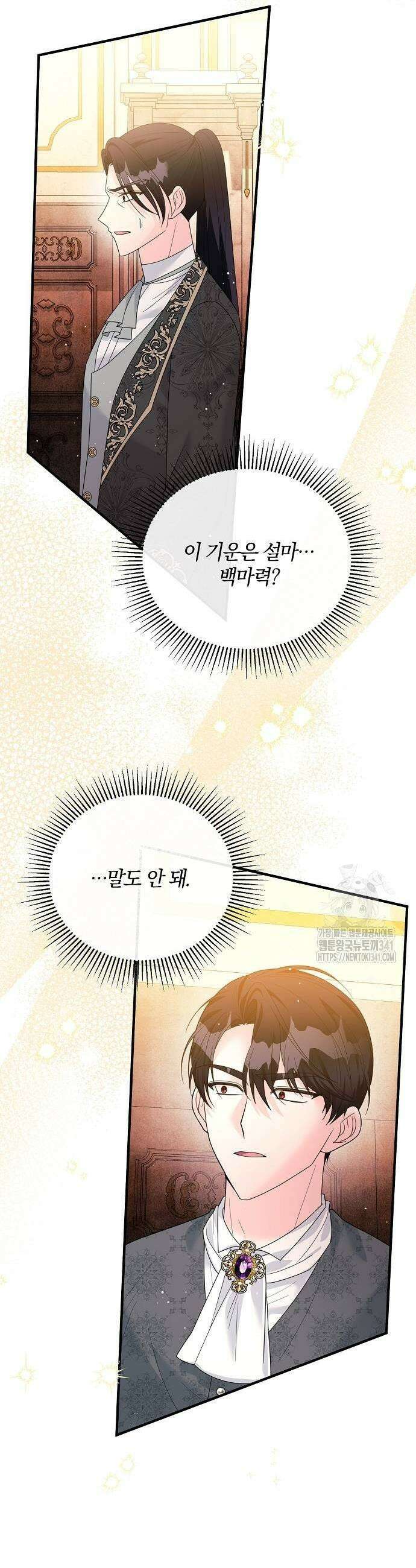아니, 저는 황녀님만 꼬셨다니까요? 23화 9
