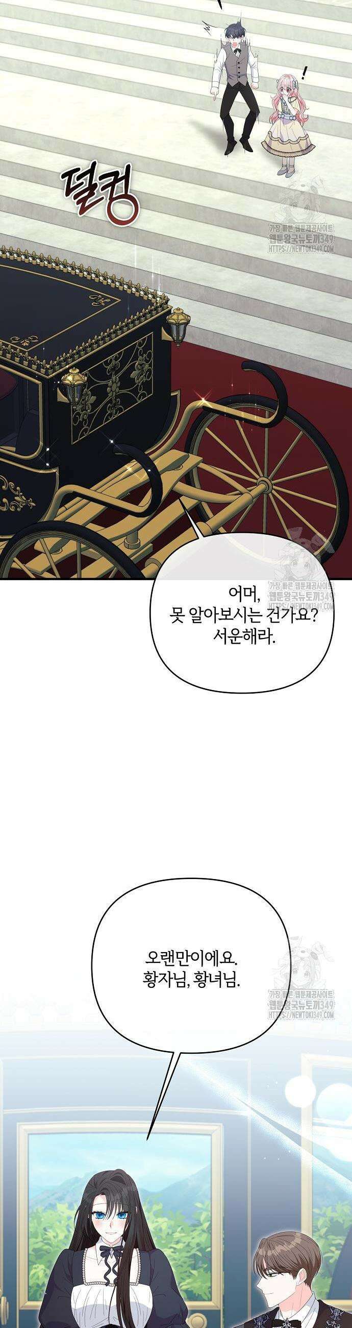 아니, 저는 황녀님만 꼬셨다니까요? 33화 2