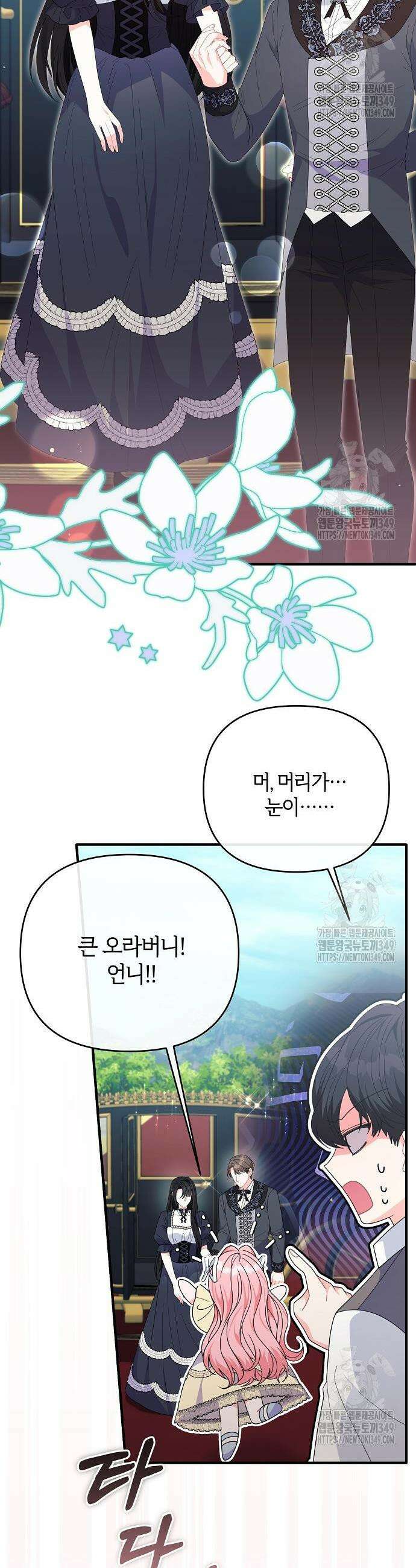 아니, 저는 황녀님만 꼬셨다니까요? 33화 3