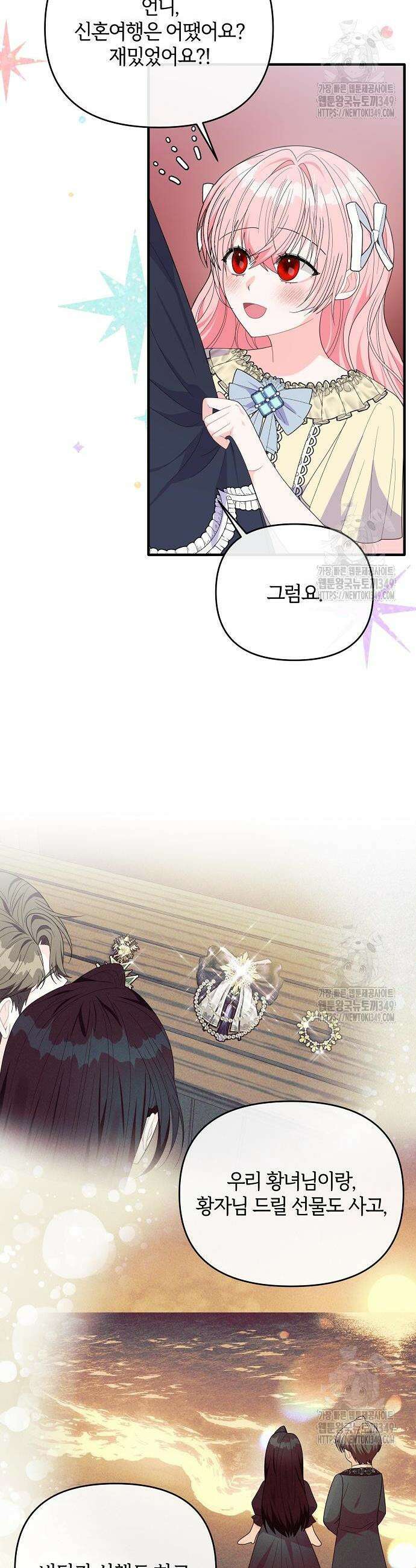 아니, 저는 황녀님만 꼬셨다니까요? 33화 5