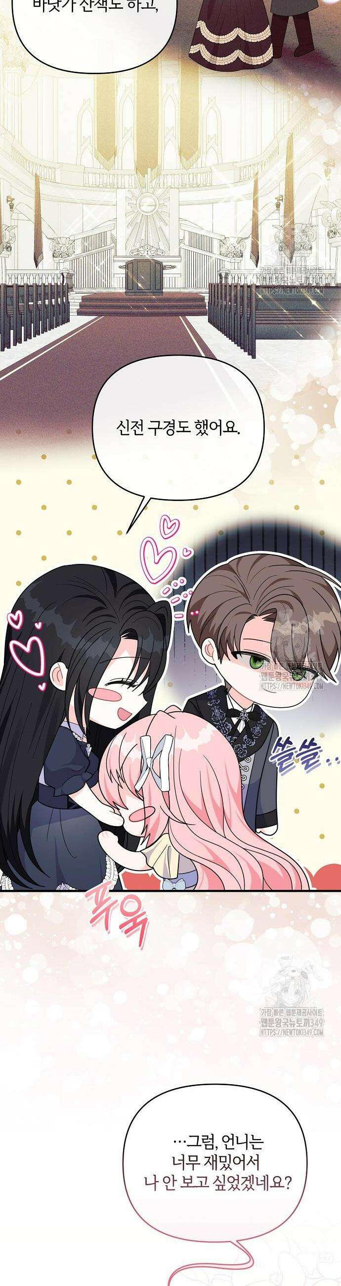 아니, 저는 황녀님만 꼬셨다니까요? 33화 6