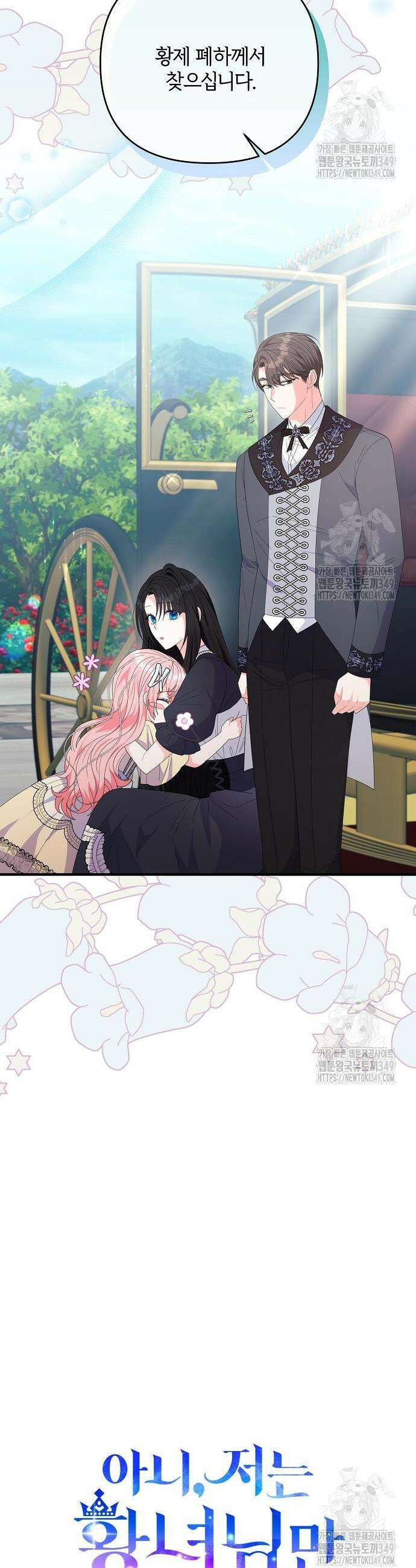 아니, 저는 황녀님만 꼬셨다니까요? 33화 9