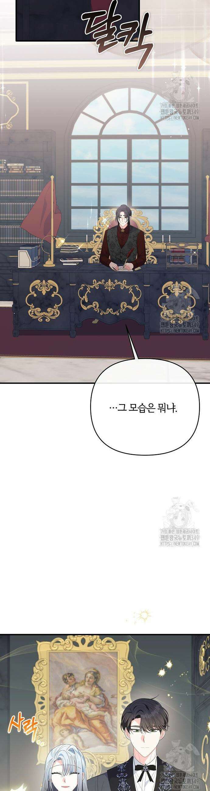 아니, 저는 황녀님만 꼬셨다니까요? 33화 11