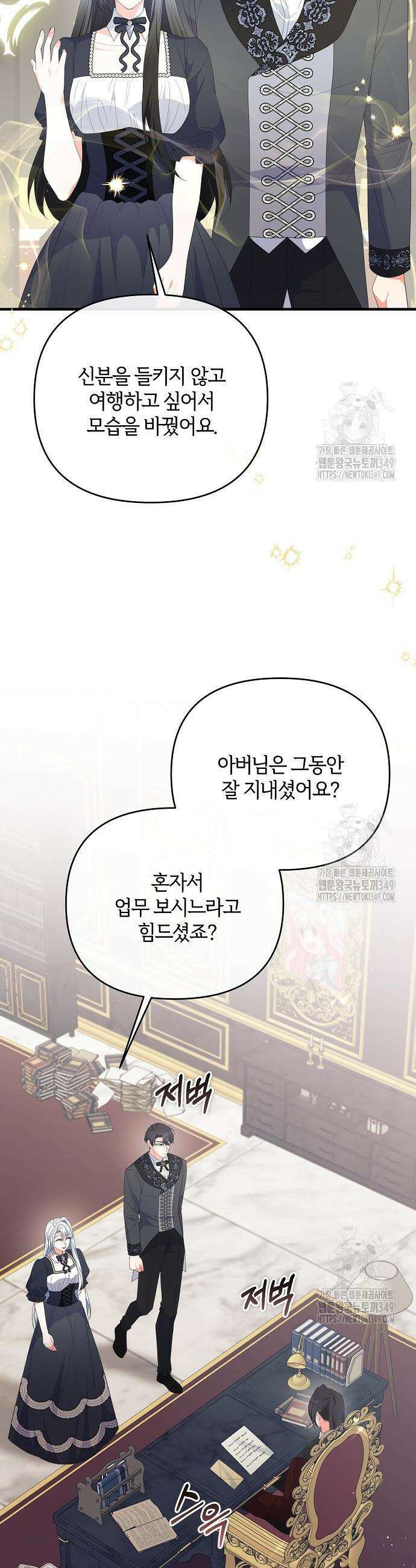 아니, 저는 황녀님만 꼬셨다니까요? 33화 12