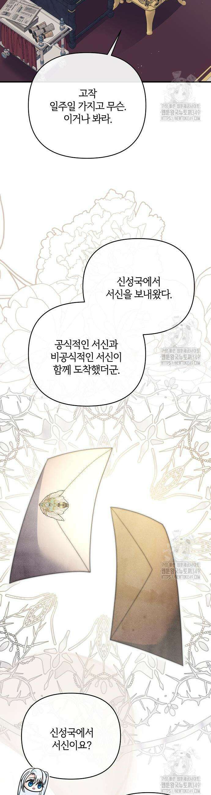 아니, 저는 황녀님만 꼬셨다니까요? 33화 13
