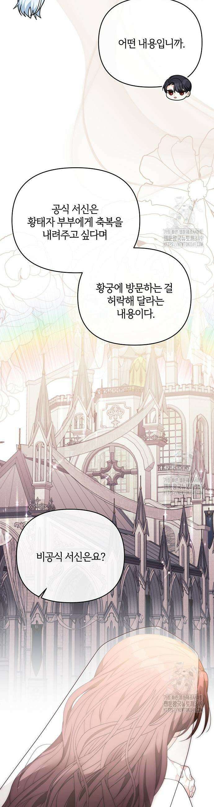 아니, 저는 황녀님만 꼬셨다니까요? 33화 14