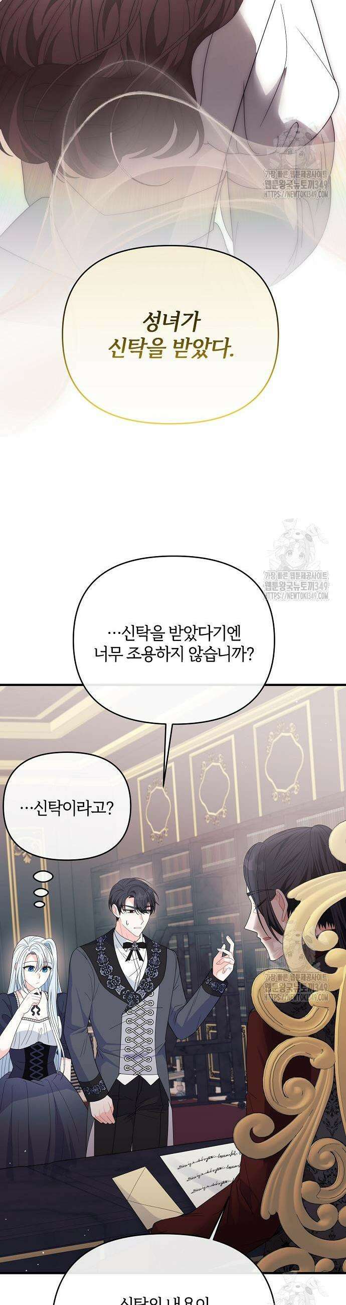 아니, 저는 황녀님만 꼬셨다니까요? 33화 15