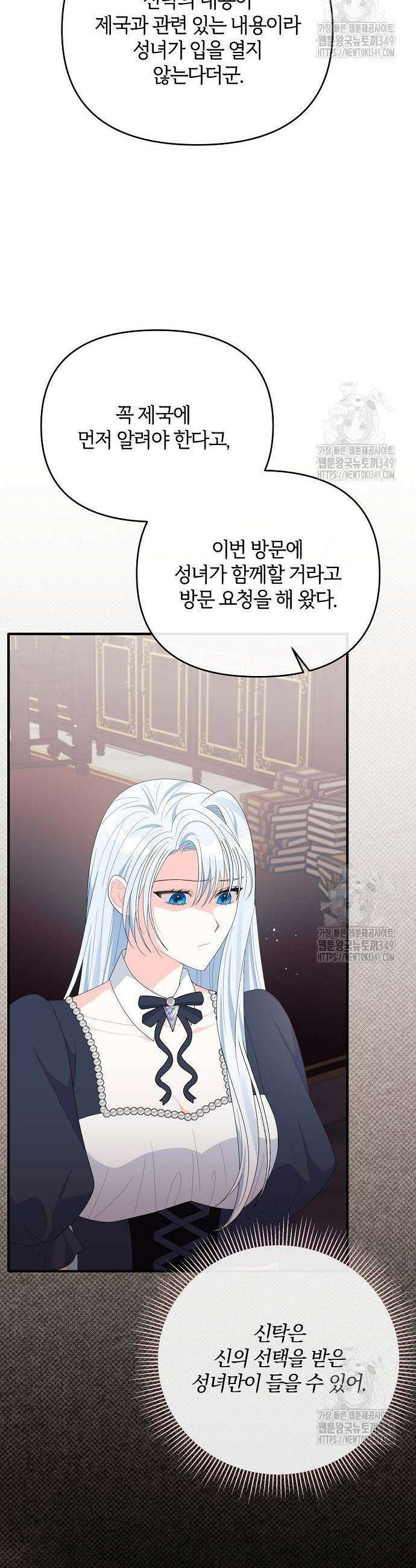 아니, 저는 황녀님만 꼬셨다니까요? 33화 16