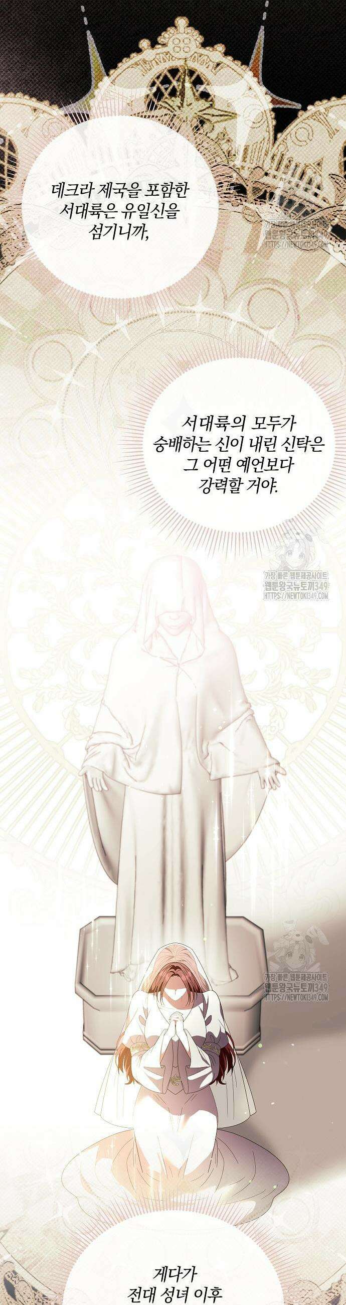 아니, 저는 황녀님만 꼬셨다니까요? 33화 17