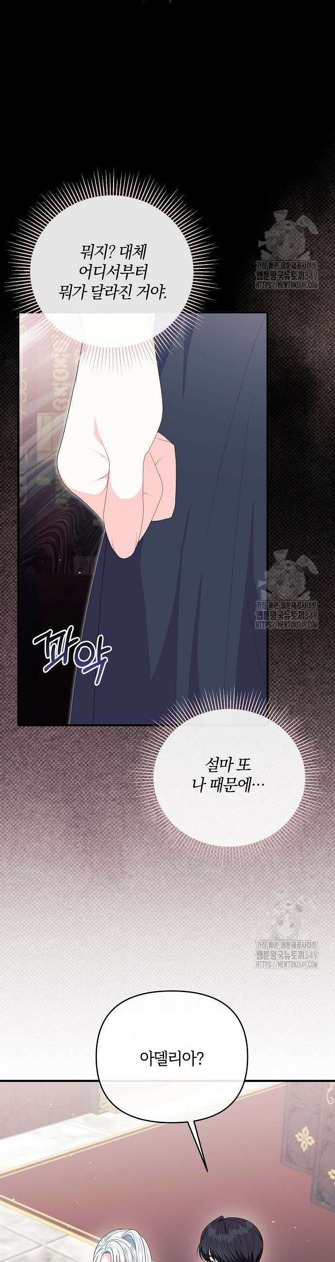 아니, 저는 황녀님만 꼬셨다니까요? 33화 19