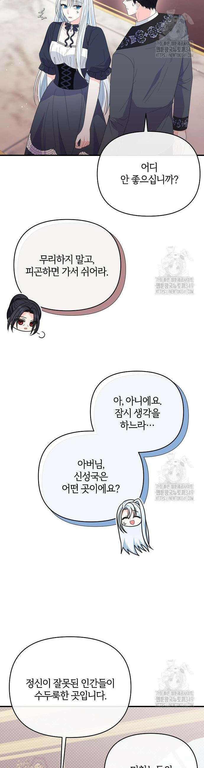 아니, 저는 황녀님만 꼬셨다니까요? 33화 20