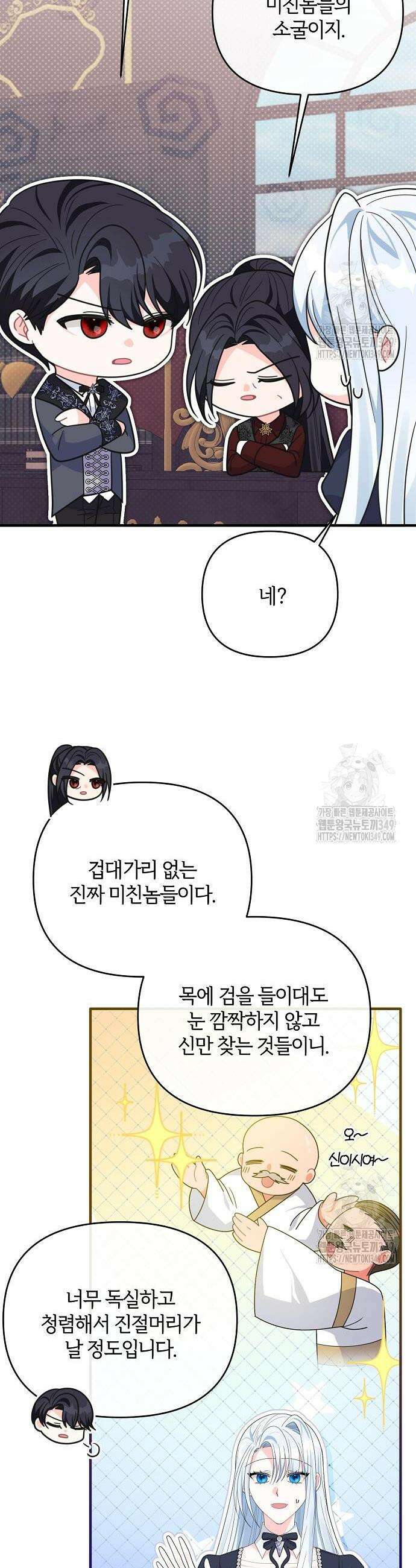 아니, 저는 황녀님만 꼬셨다니까요? 33화 21